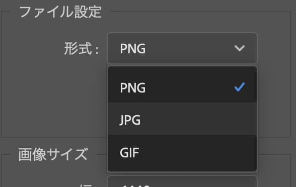 画像の書き出し形式にSVGが存在しない時の表示