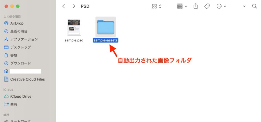 PSDファイルの保存位置に画像のassetフォルダが自動生成される