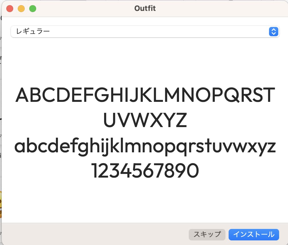 フォントのインストール画面