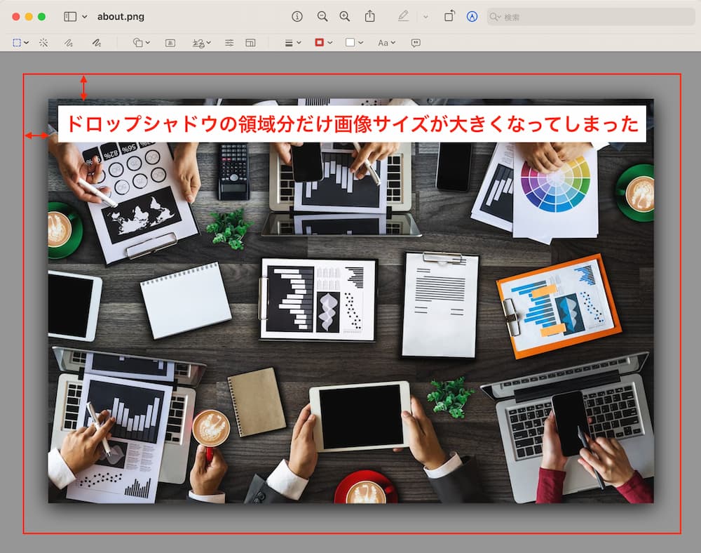 ドロップシャドウの領域分だけ画像サイズが大きくなってしまった