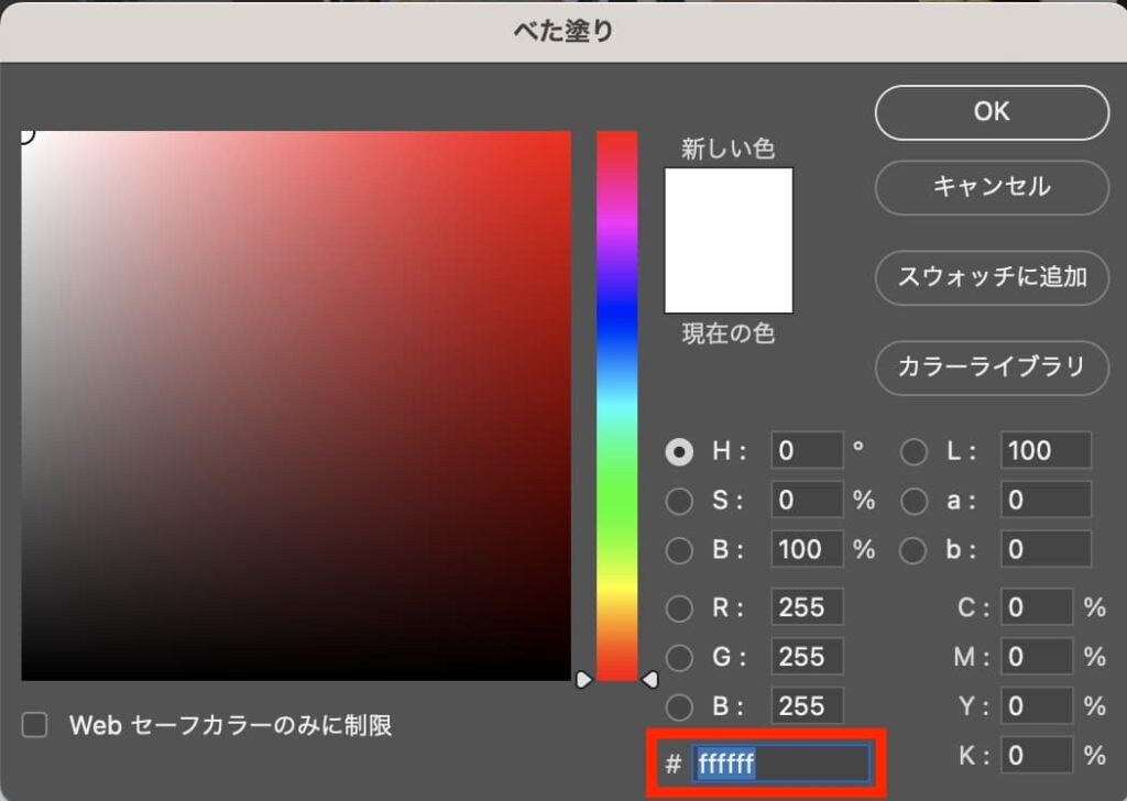 Photoshopにおける要素の塗りのカラーコードの表示位置