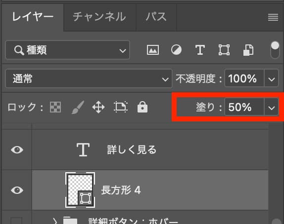 Photoshopにおける要素の塗りの不透明度の表示位置