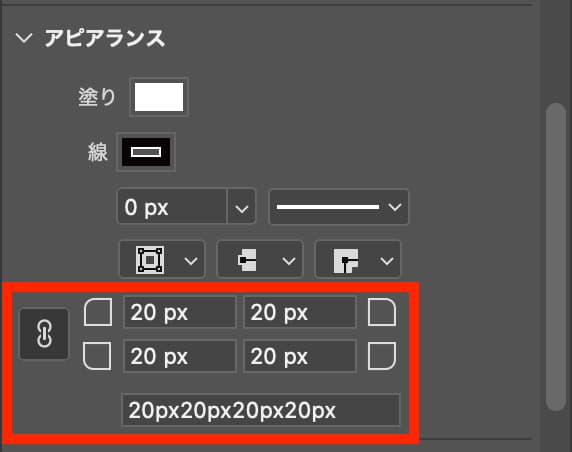 Photoshopにおける要素の角丸に関する表示箇所