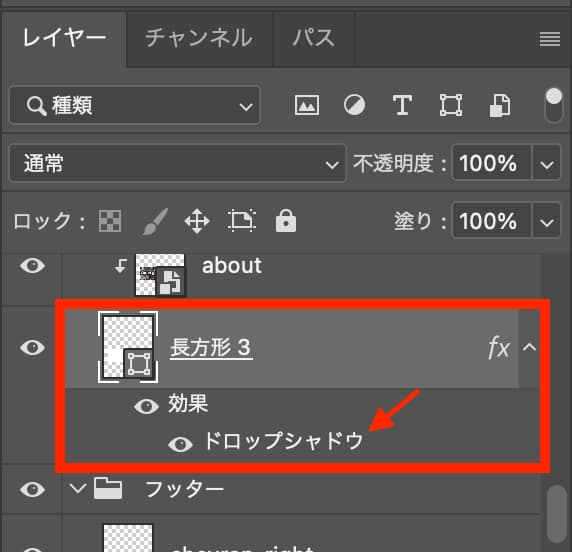 Photoshopにおいて要素にドロップシャドウが付与されている場合の表示