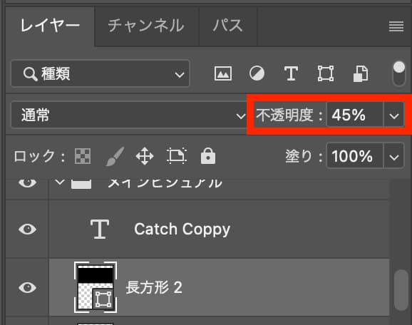 Photoshopにおける要素の不透明度の表示位置