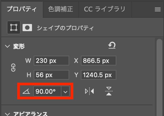 Photoshopにおける要素の回転角の表示位置