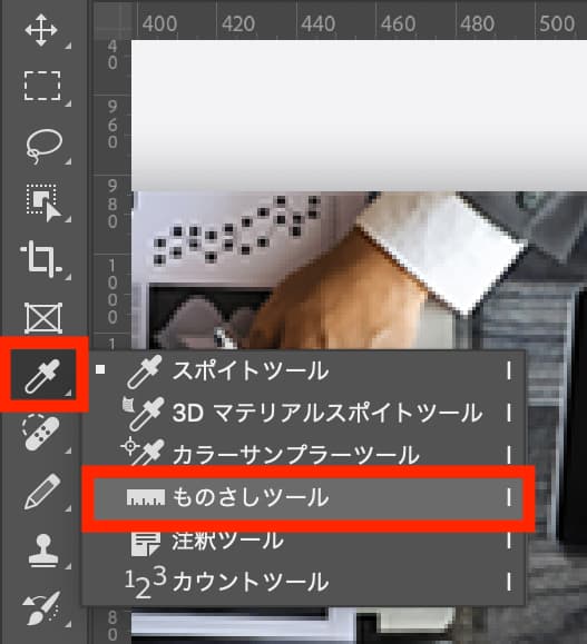 Photoshopの「ものさしツール」の位置