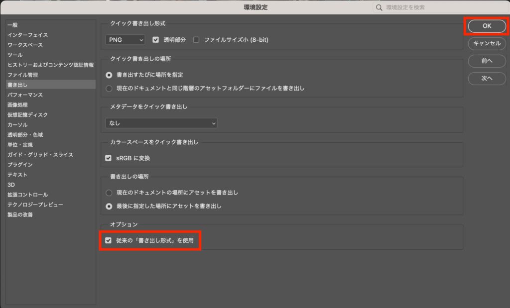 環境設定で従来の書き出し形式の選択