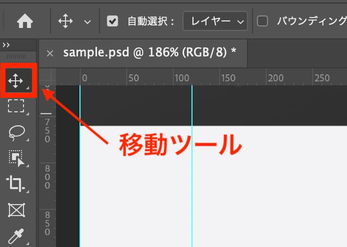 ツールバーから「移動ツール」を選択