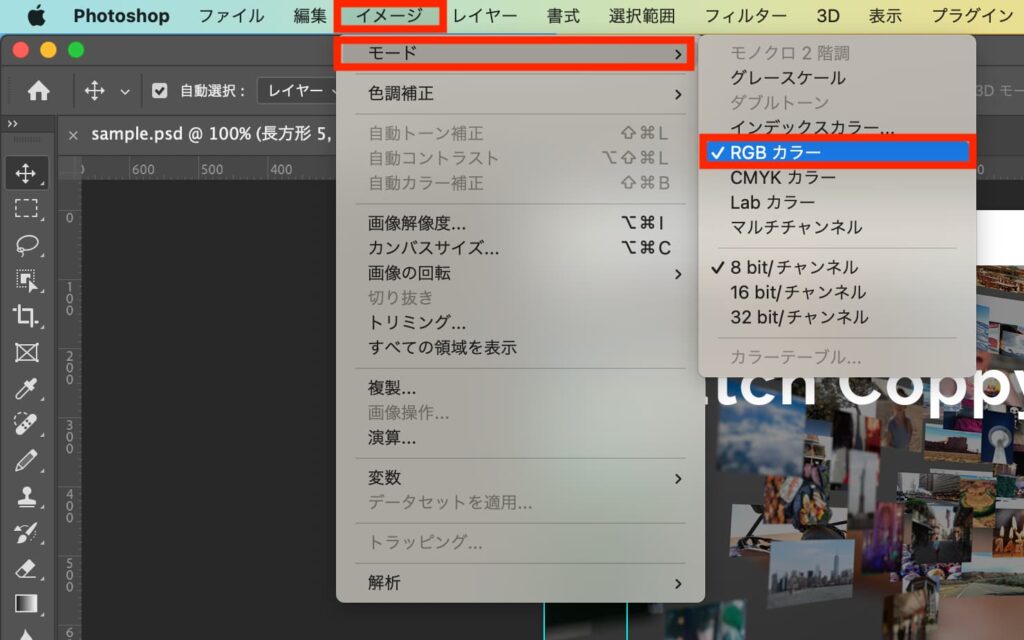 Photoshopのカラーモードを「RGBカラー」に変更する設定方法