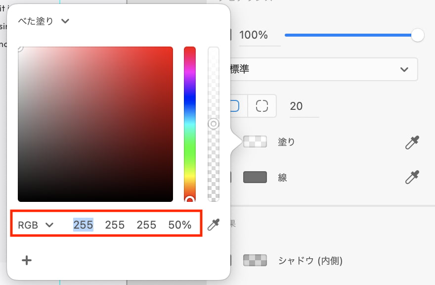 XDにおけるカラーの表示箇所（RGB表示）