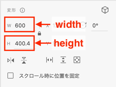 XDにおけるwidth, heightの表示箇所