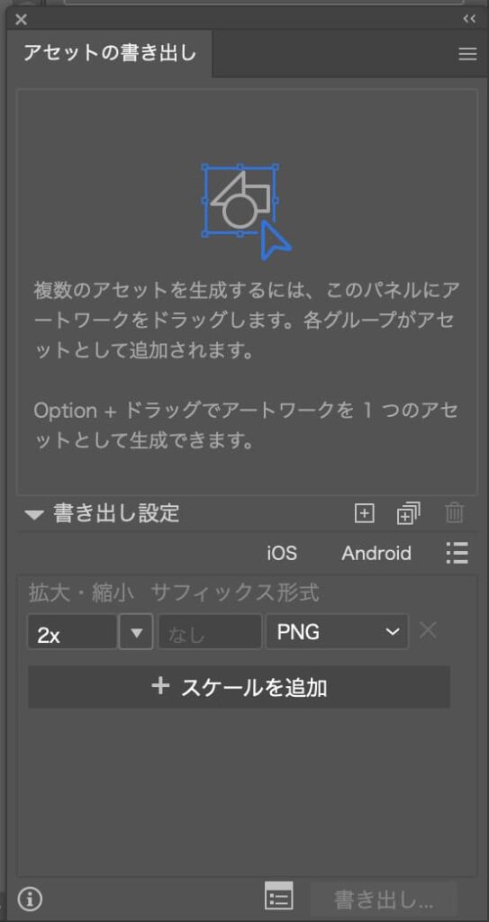 「アセットの書き出し」ウィンドウが表示された様子