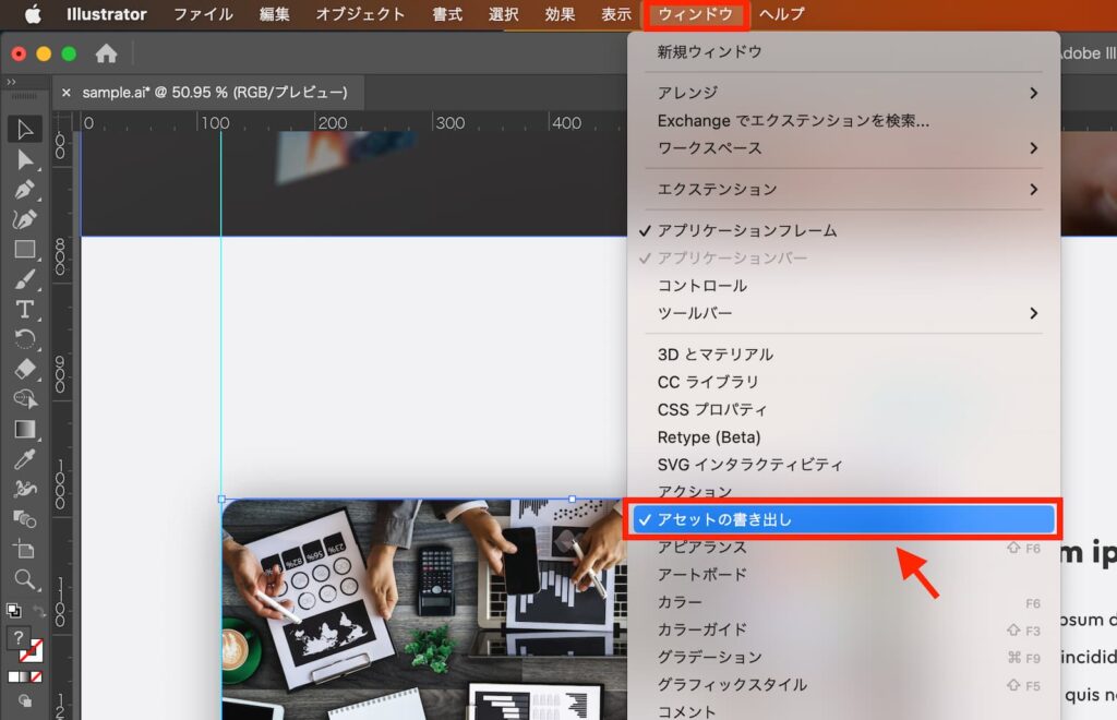 「アセットの書き出し」ウィンドウの表方法