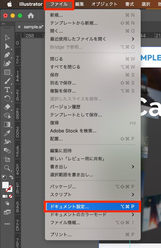 メニューバーから「ファイル」→「ドキュメント設定」を選択