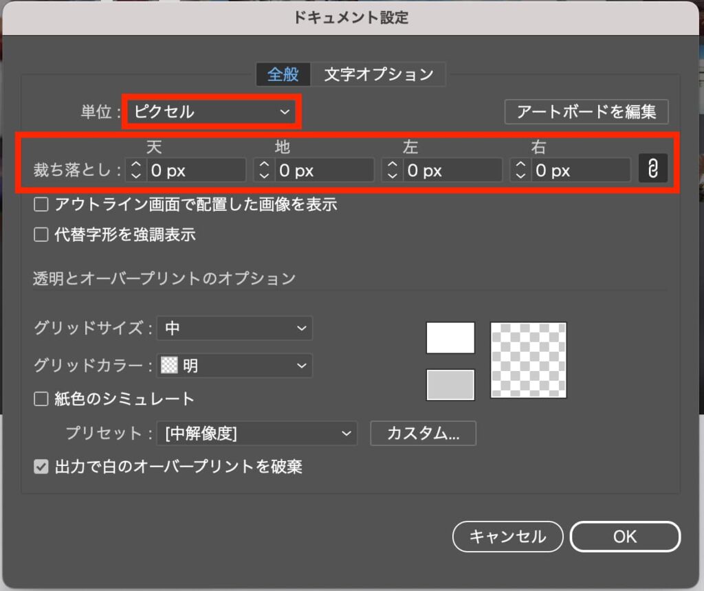 ドキュメント設定で単位をピクセルに、裁ち落としを全て0pxに変更