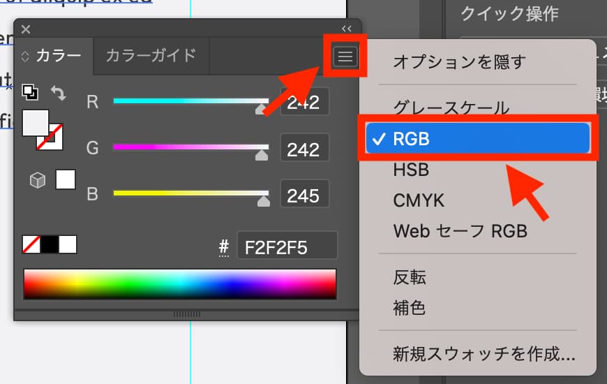 カラーの表示形式を「RGB」に変更