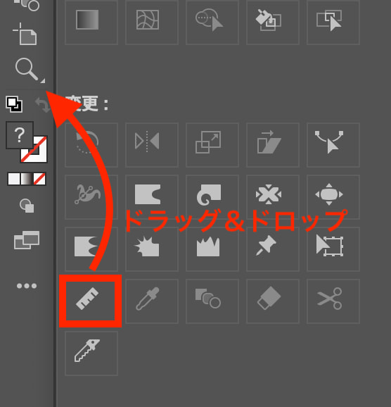 ツール一覧から「ものさしツール」をツールバーにドラッグ＆ドロップ