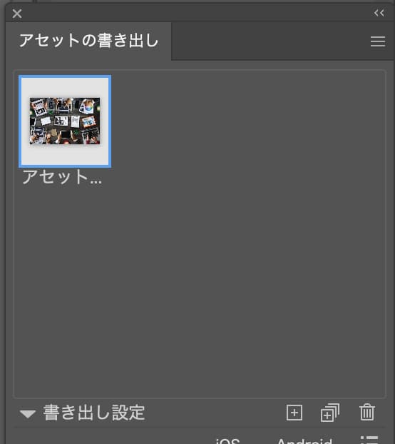 画像が書き出し対象に追加された様子