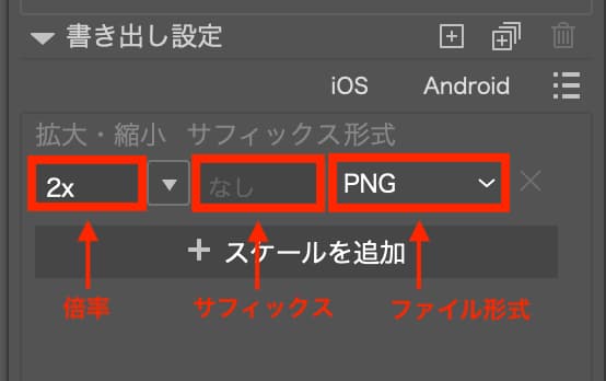 書き出し設定で「倍率」、「サフィックス」、「ファイル形式」を選択