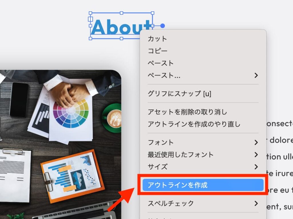 テキスト要素を選択して右クリック→「アウトラインを作成」を選択