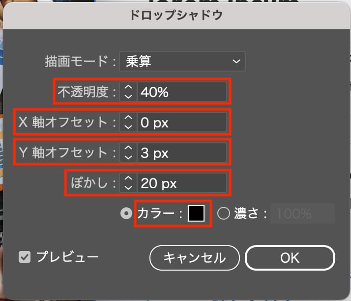 「ドロップシャドウ」ウィンドウ内の表示例