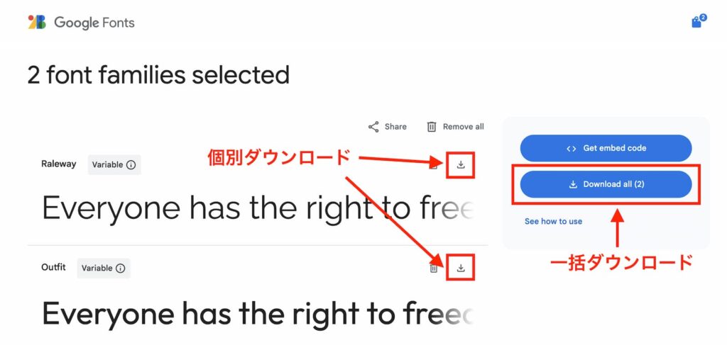 Google Fontsで選択したフォントのダウンロード方法