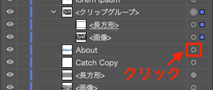 レイヤータブから、選択したい要素の⚪︎マークをクリック