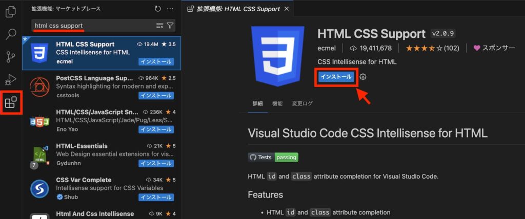 HTML CSS Supportのインストール手順