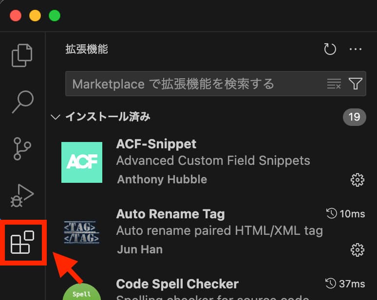 VS Codeの「拡張機能」タブをクリック