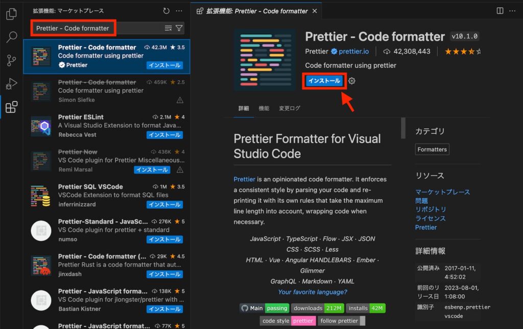 VS Codeで「Prettier - Code formatter」の拡張機能を検索し、インストール