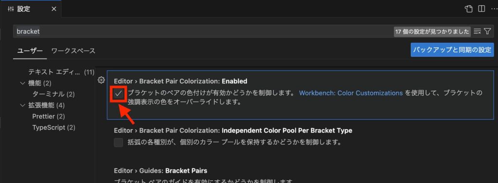 VSCode設定画面にて「Editor › Bracket Pair Colorization: Enabled」にチェックを入れる様子