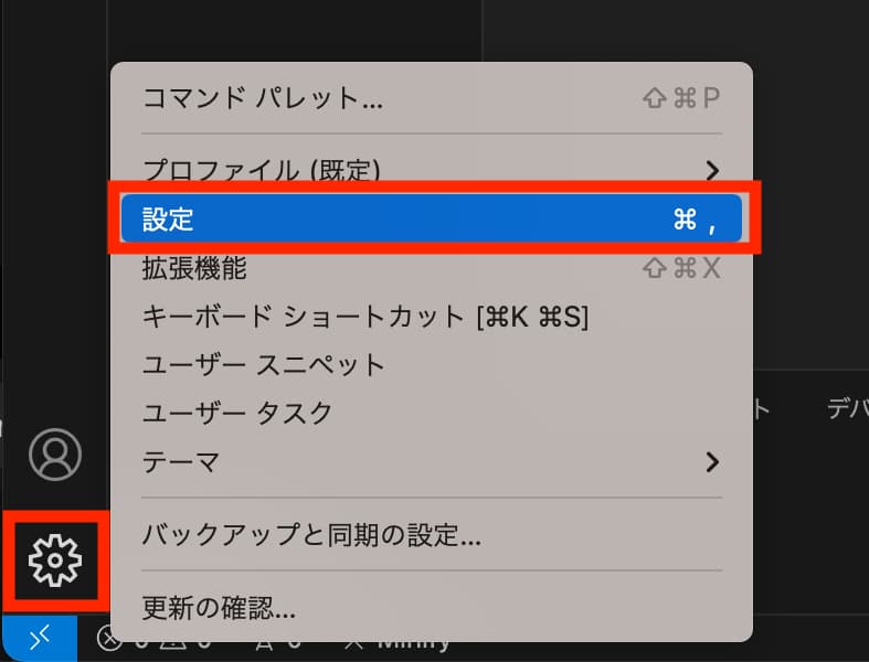 VSCodeの設定画面を開く手順