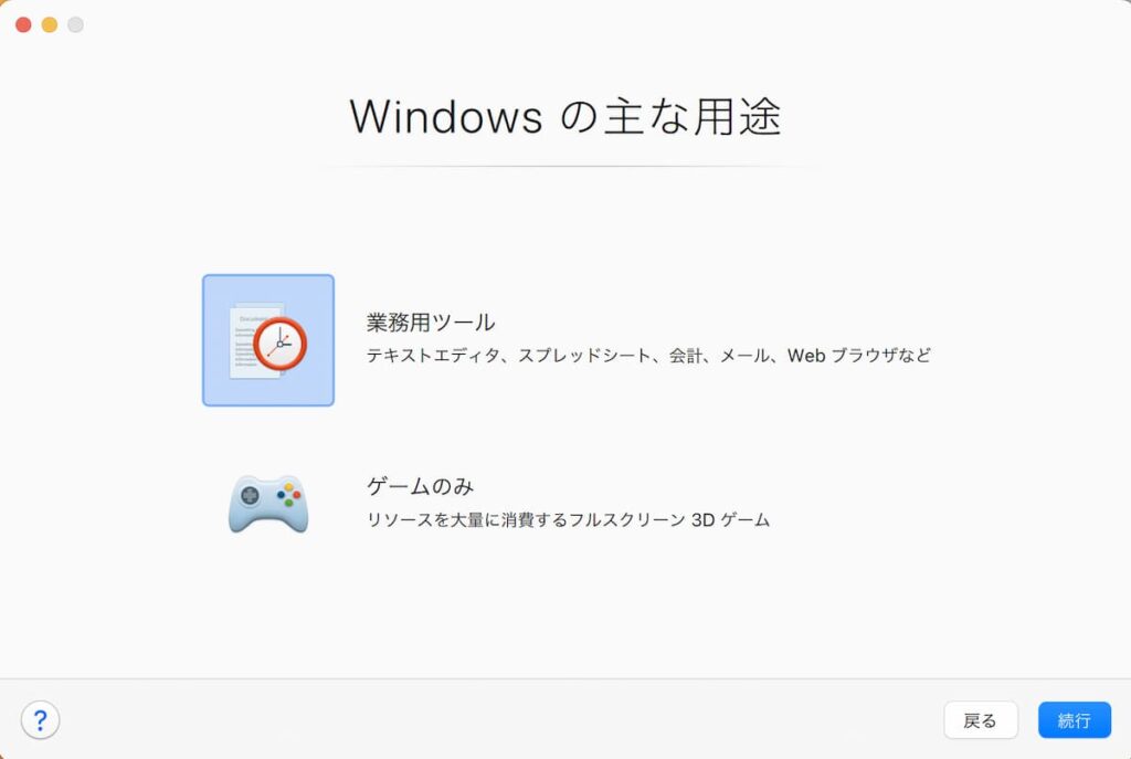 Windowsの主な用途の選択