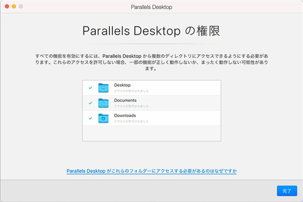 Parallels DesktopがアクセスできるMacフォルダの選択