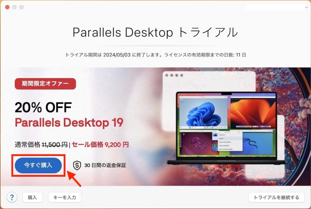 Parallels Desktopトライアル版のアプリ起動時の表示